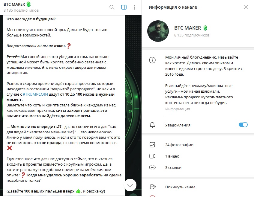 Btc Maker Телеграм Btc Maker Телеграм