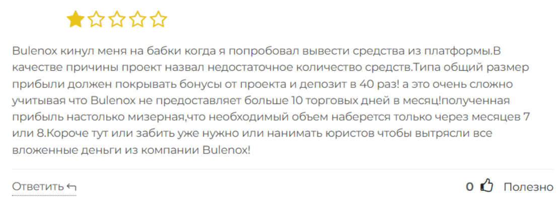 bulenox отзывы bulenox отзывы
