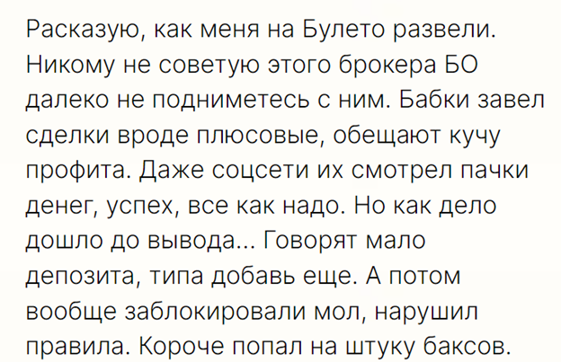 Булето Булето