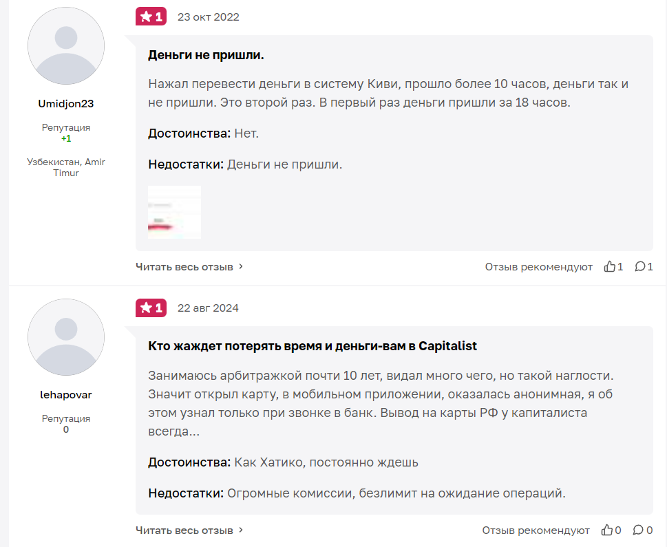 capitalist платежная система отзывы capitalist платежная система отзывы