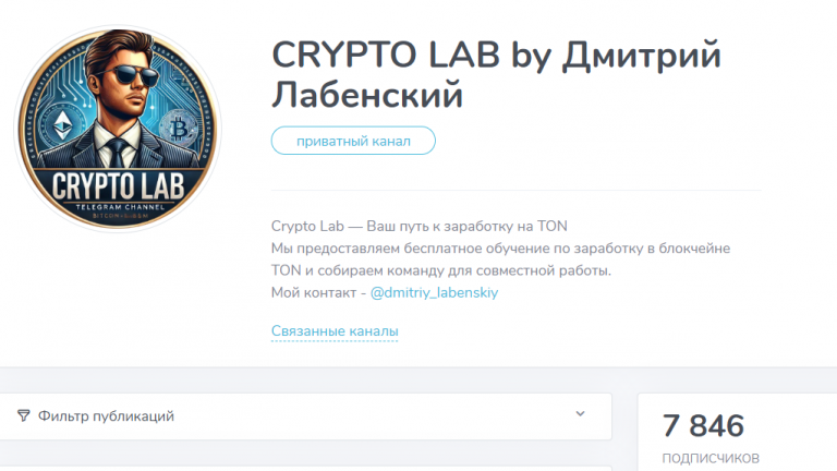 crypto lab by дмитрий лабенский телеграмм crypto lab by дмитрий лабенский телеграмм