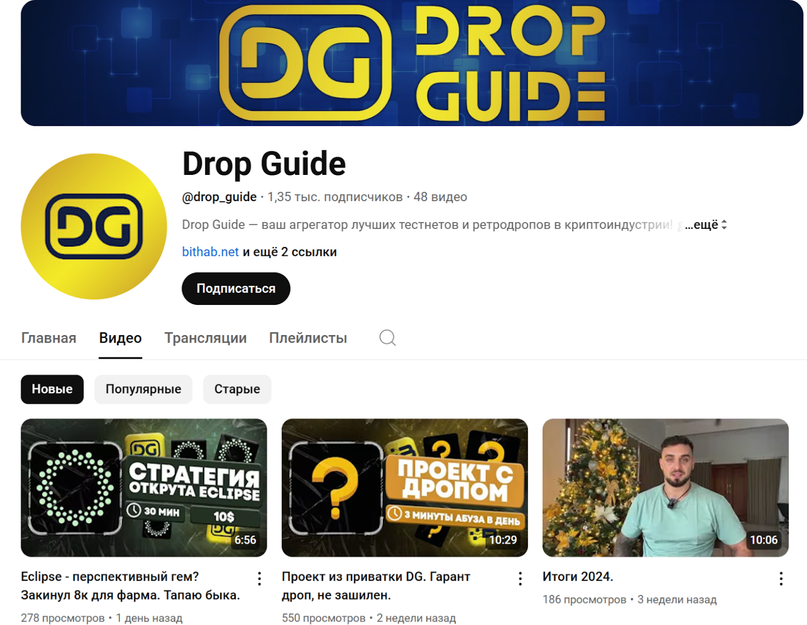 дроп гид дроп гид