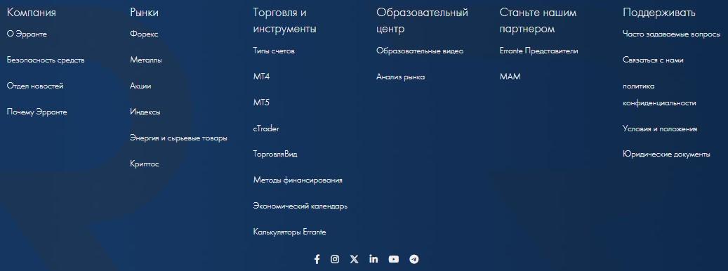 errante брокер errante брокер