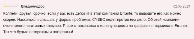 errante брокер errante брокер