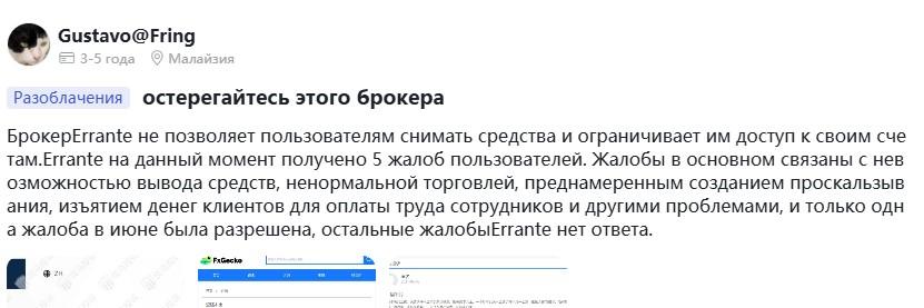 errante брокер errante брокер