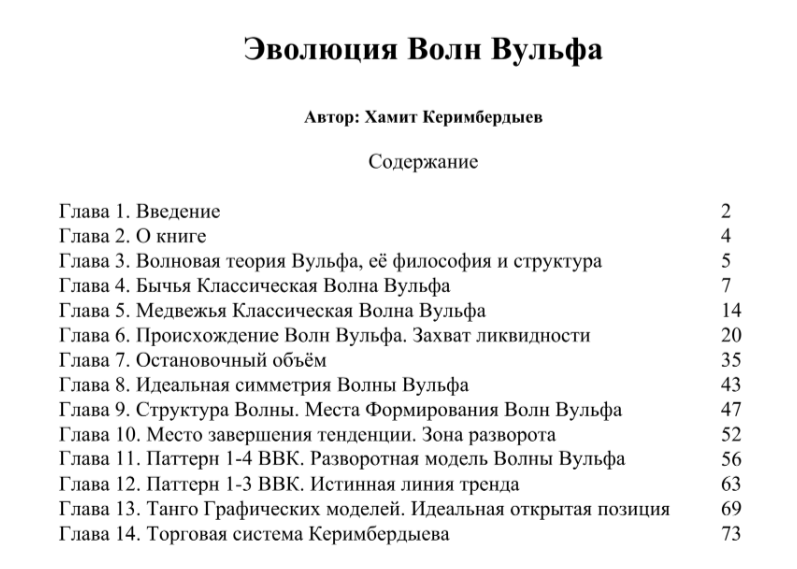 эволюция волн вульфа хамит керимбердыев эволюция волн вульфа хамит керимбердыев