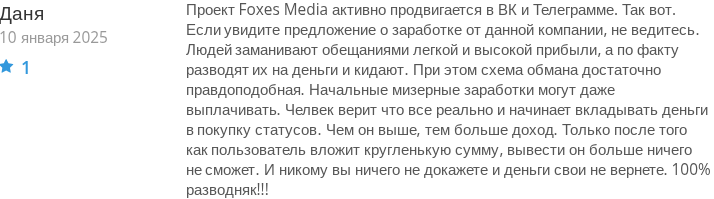 foxes media group заработок foxes media group заработок