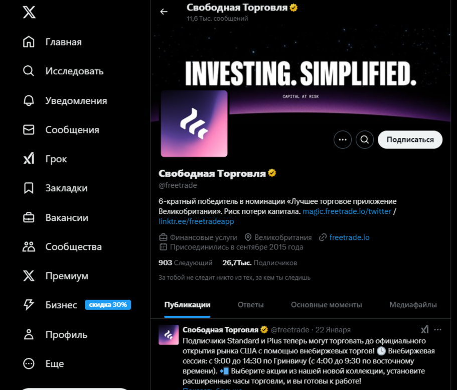 Фритрейд Фритрейд