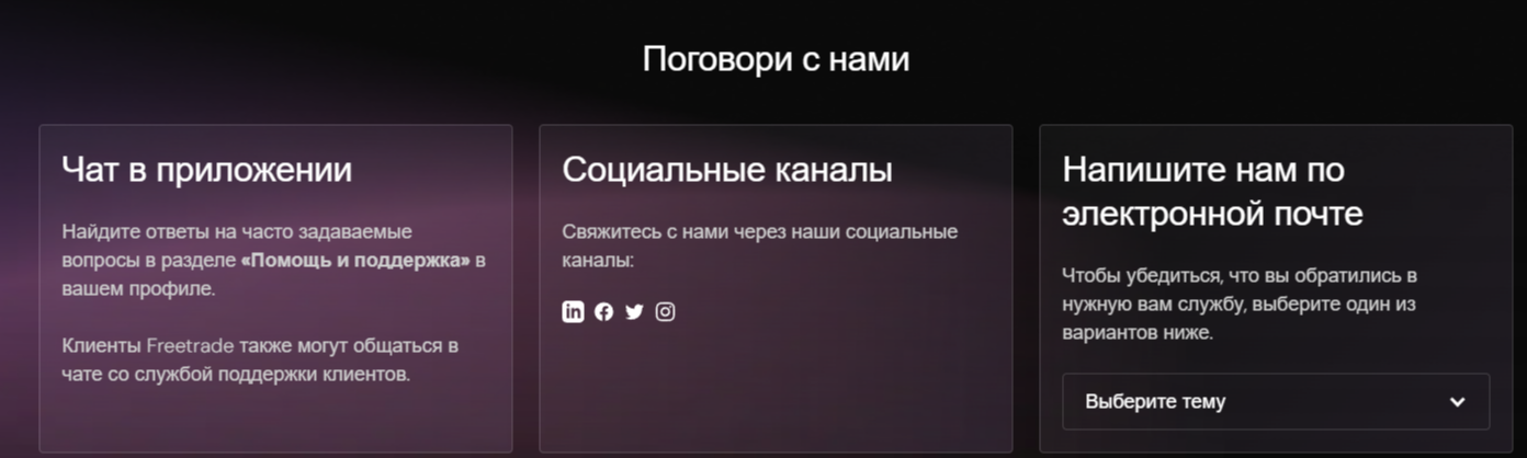 Фритрейд Фритрейд