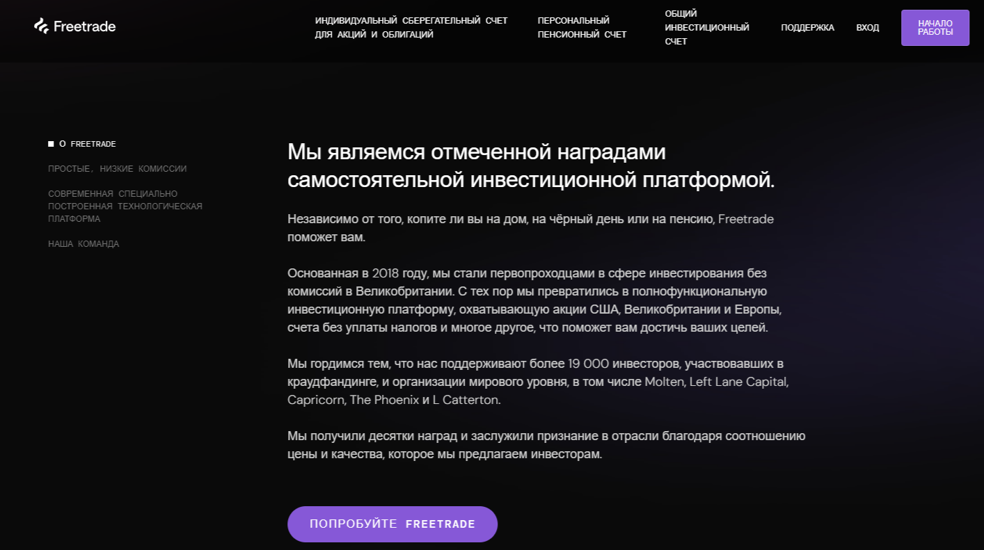 Фритрейд брокер Фритрейд брокер