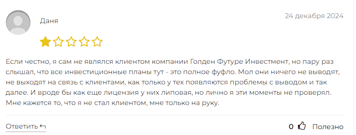golden future investment отзывы golden future investment отзывы