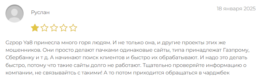 Гзпоп Я8 Гзпоп Я8