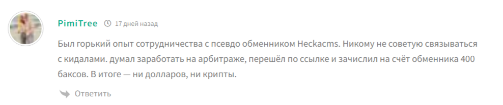 heckacms отзывы heckacms отзывы