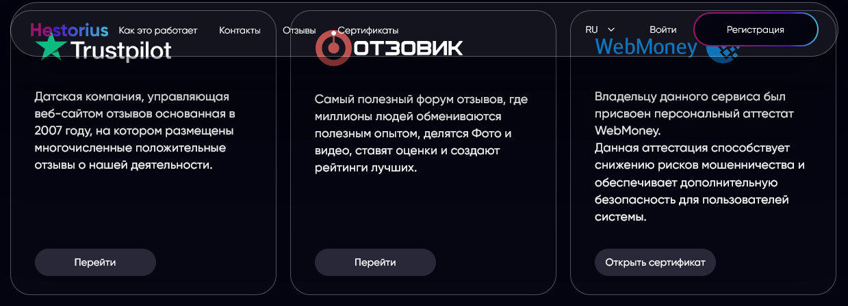 hestorius отзывы hestorius отзывы