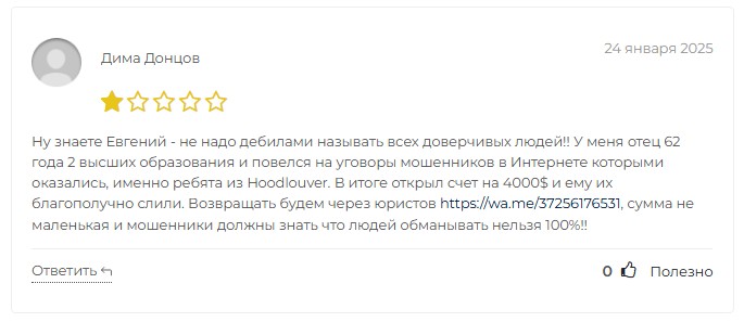 hoodlouver отзывы hoodlouver отзывы