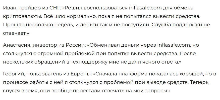 inflasafe com отзывы inflasafe com отзывы