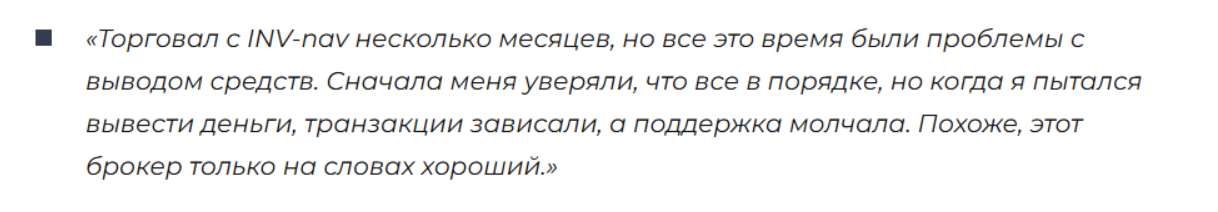 invnav com скам invnav com скам