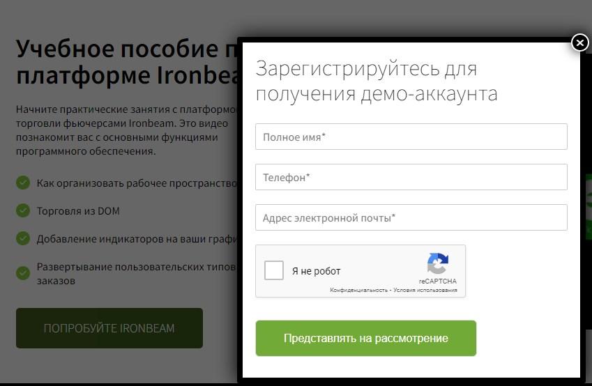 ironbeam брокер ironbeam брокер