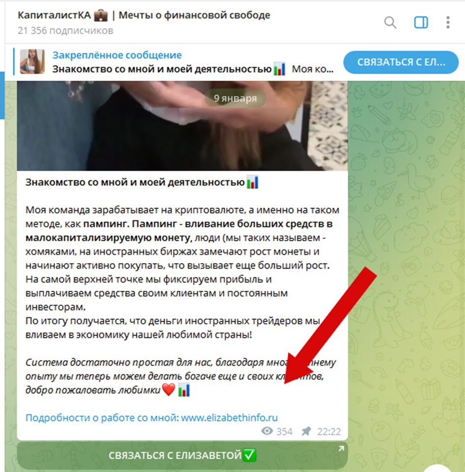 капиталистка телеграм капиталистка телеграм