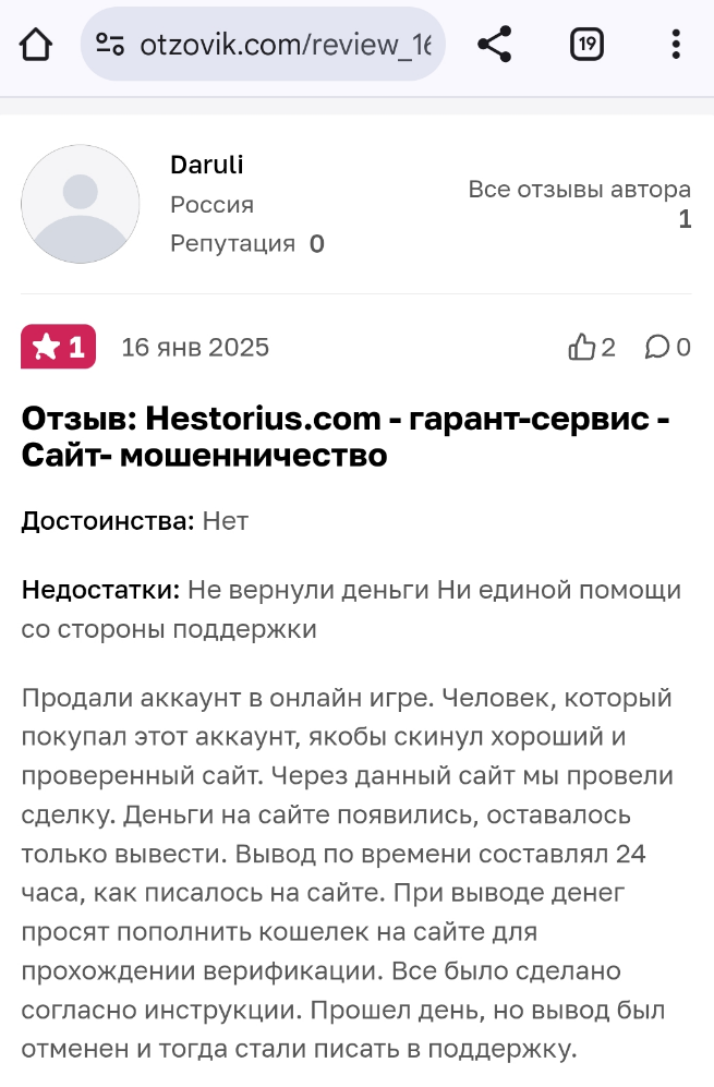 хесториус хесториус