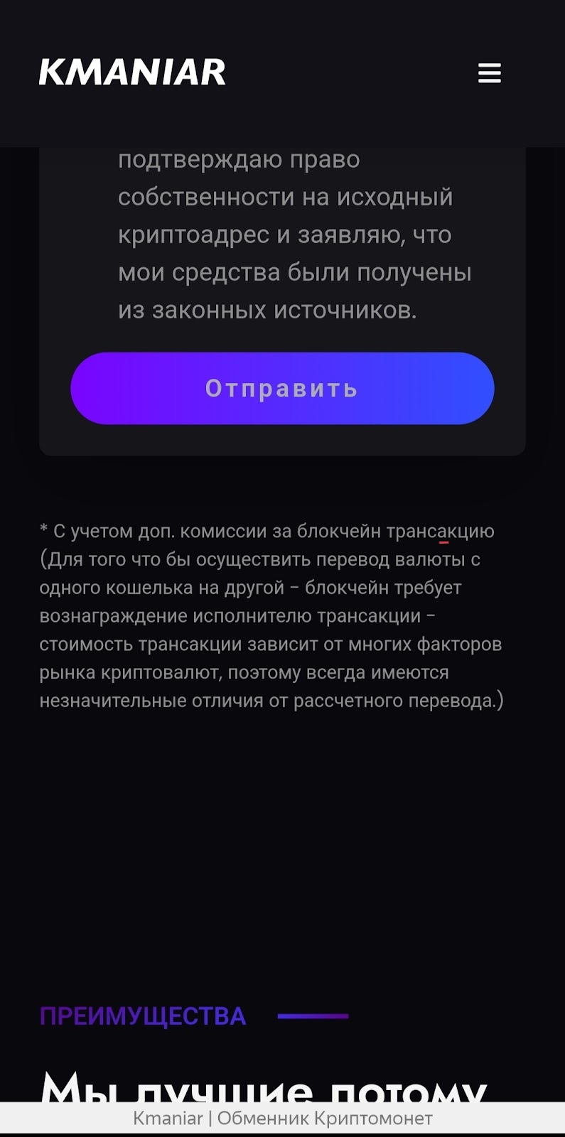 Kmaniar обменник+ Kmaniar обменник+
