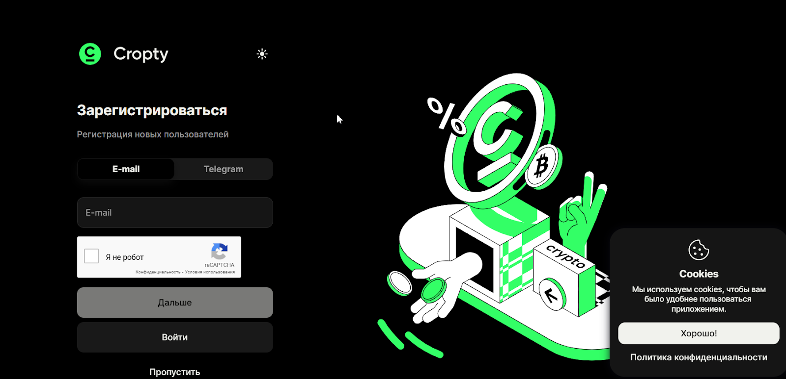 кропти кропти