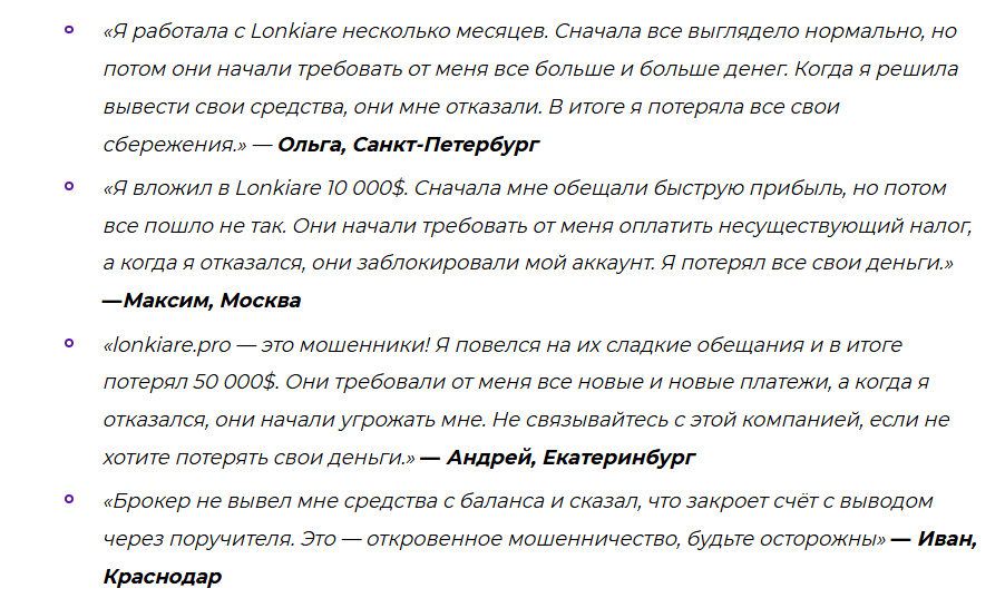 lon kiare отзывы lon kiare отзывы