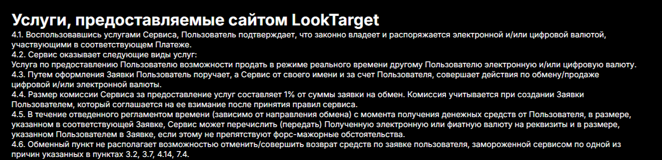 look target обменник look target обменник