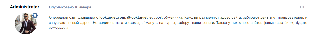 Looktarget обменник Looktarget обменник
