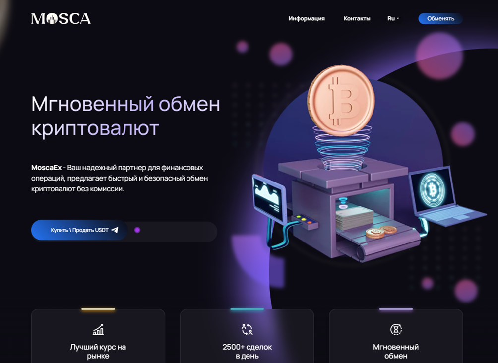 Mosca криптообменник отзывы скам Mosca криптообменник отзывы скам