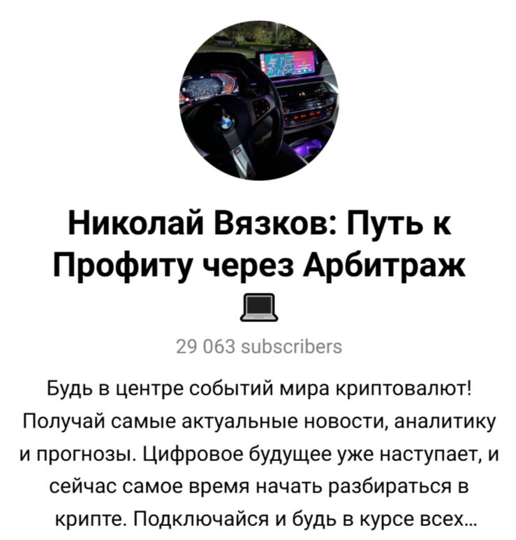 николай вязков отзывы телеграм николай вязков отзывы телеграм