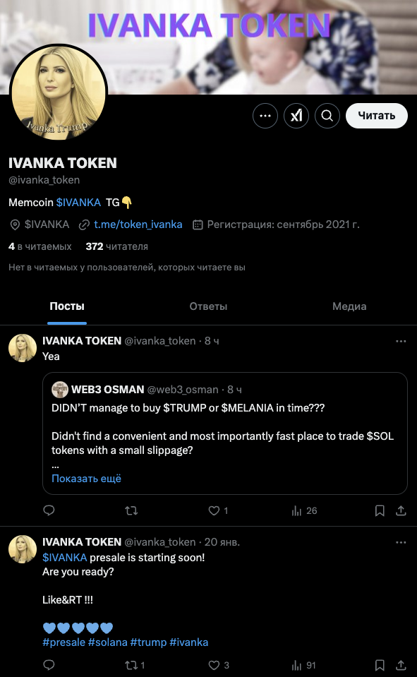 official ivanka trump новый мемкоин official ivanka trump новый мемкоин