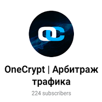 🚀 Onecrypt - Крипто Партнерка 🚀