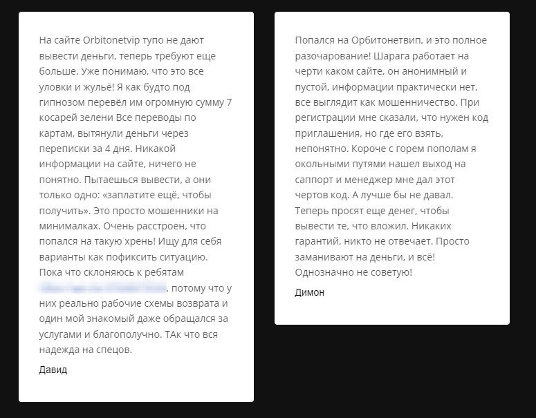 orbitonetvip com реальный отзывы orbitonetvip com реальный отзывы