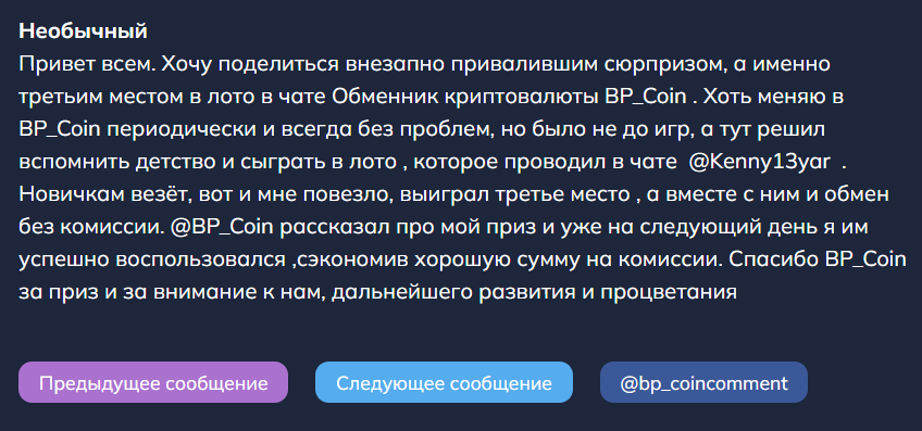 Отзывы обменника криптовалюты BP Coin Отзывы обменника криптовалюты BP Coin