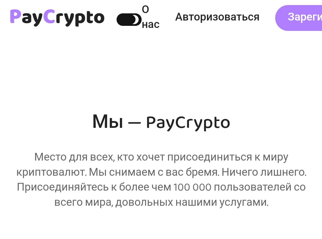 paycrypto paycrypto