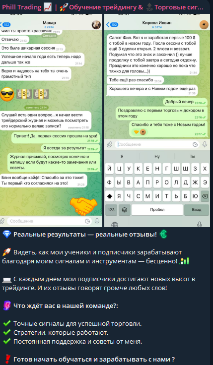 Phill Trade Настоящий трейдинг начинается тут Phill Trade Настоящий трейдинг начинается тут