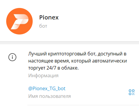 pionex bot телеграмм pionex bot телеграмм