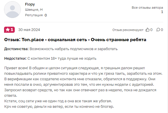 приложение тон плейс отзывы приложение тон плейс отзывы