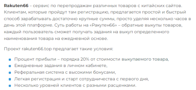 rakuten66 vip отзывы rakuten66 vip отзывы