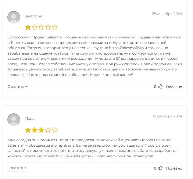 Salesmall vip мошенник Salesmall vip мошенник