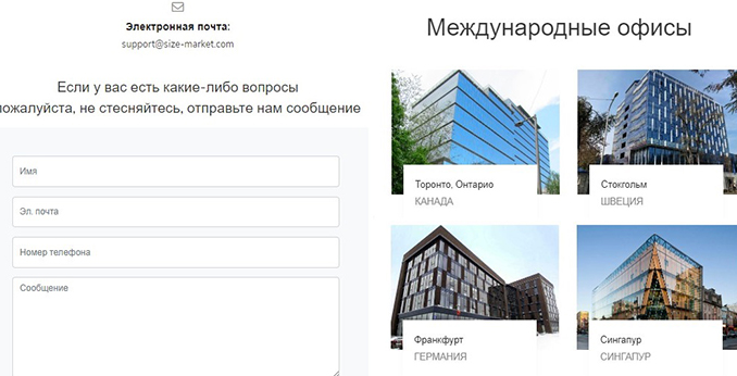 сайз маркет сайз маркет