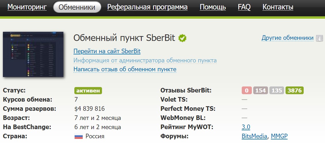 sberbit обменник sberbit обменник