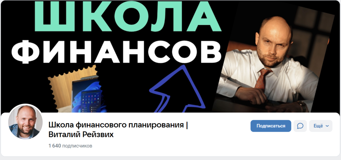 Школа финансового планирования Виталий Рейзвих Школа финансового планирования Виталий Рейзвих