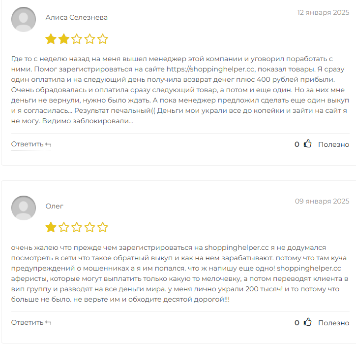 shoppinghelper shoppinghelper