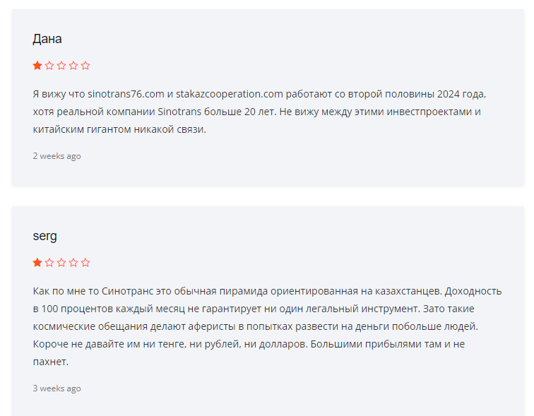 синотранс 76 синотранс 76