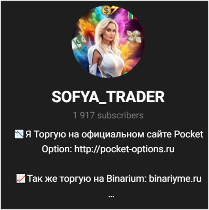 sofya trader отзывы sofya trader отзывы