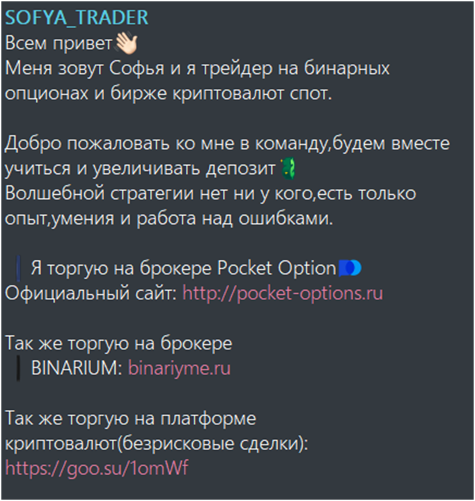 софья трейдер софья трейдер