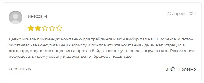 ст форекс отзывы ст форекс отзывы