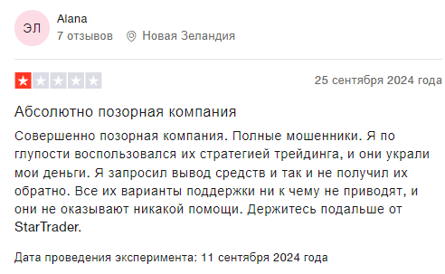 startraders скам startraders скам